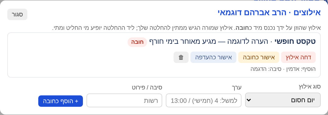 חלון האילוצים של מורה: סוג אילוץ, ערך, סיבה, והוספה כחובה